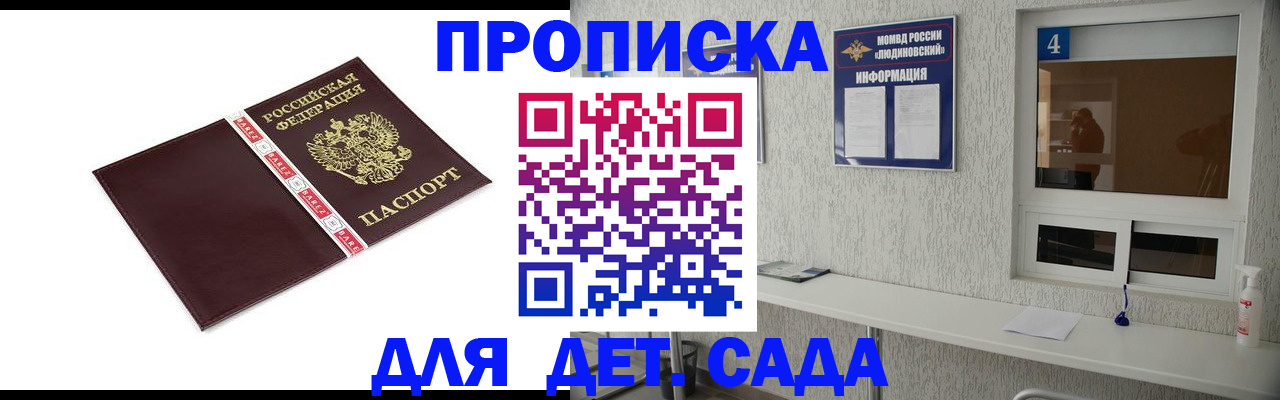 регистрация для дет. сада в Кувандыке