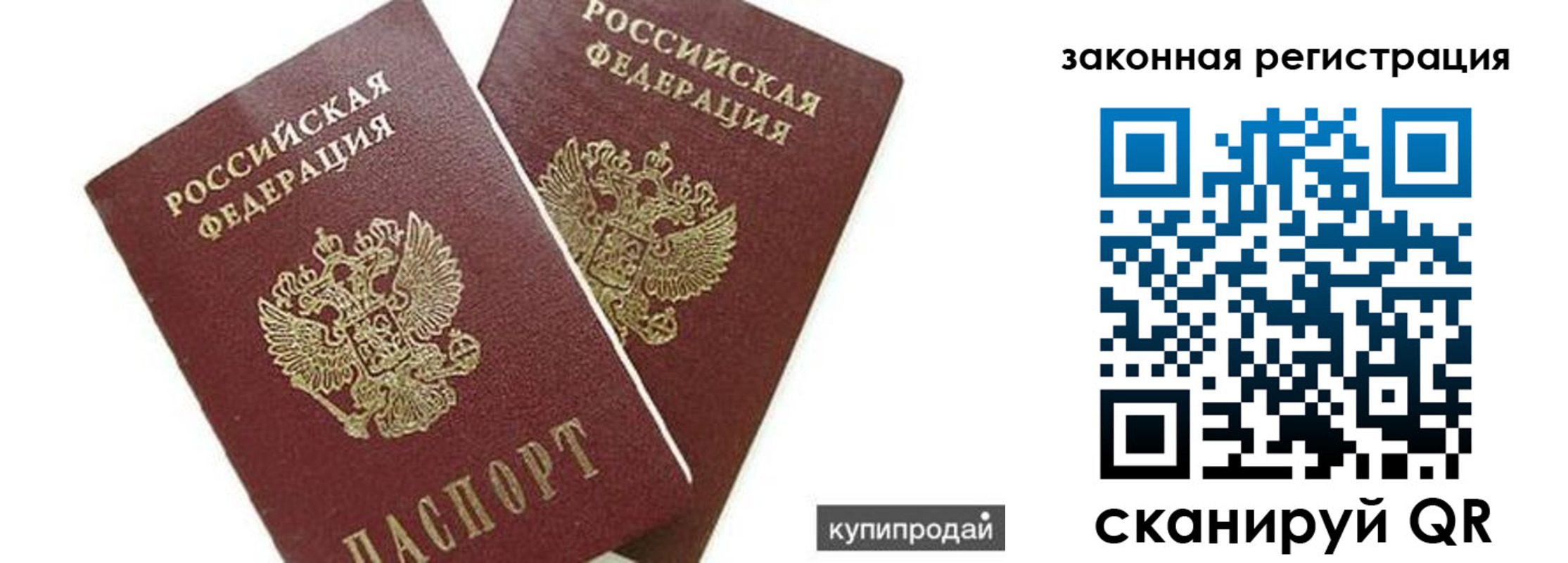 прописка от собственника в Кувандыке
