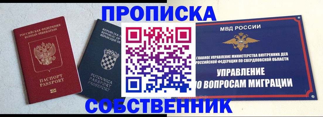 миграционный учет в Кувандыке