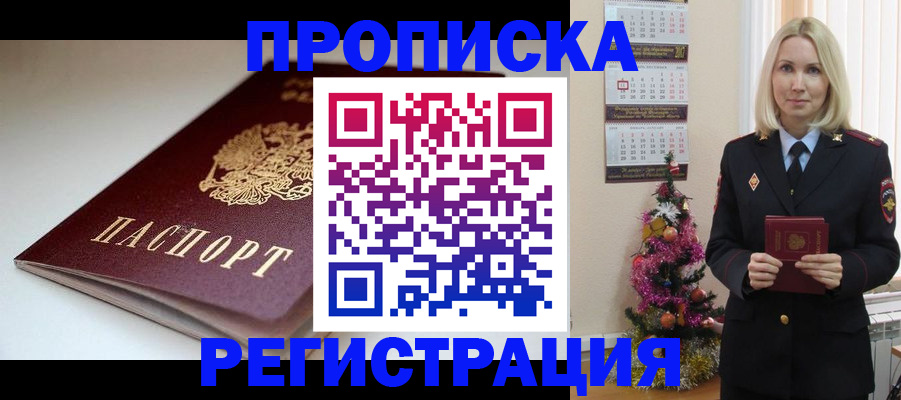 прописка законно в Кувандыке